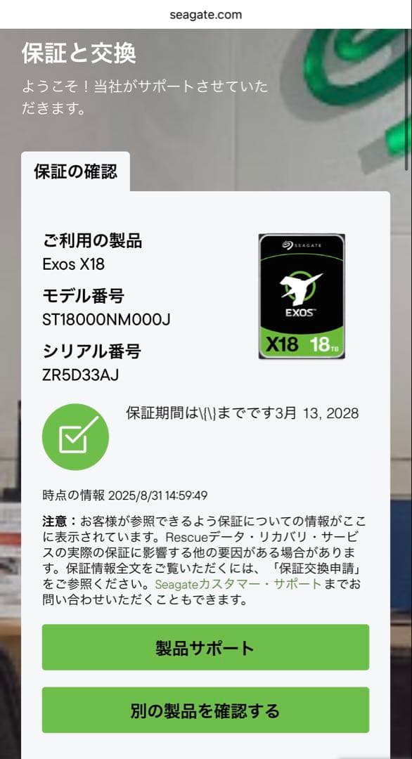 p*u様 SEAGATE 18TB Exos X18 正規品　HDD SATA