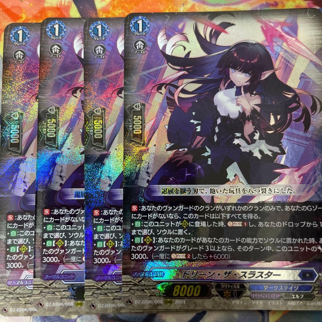 ドリーン・ザ・スラスター　RRR 4枚セット