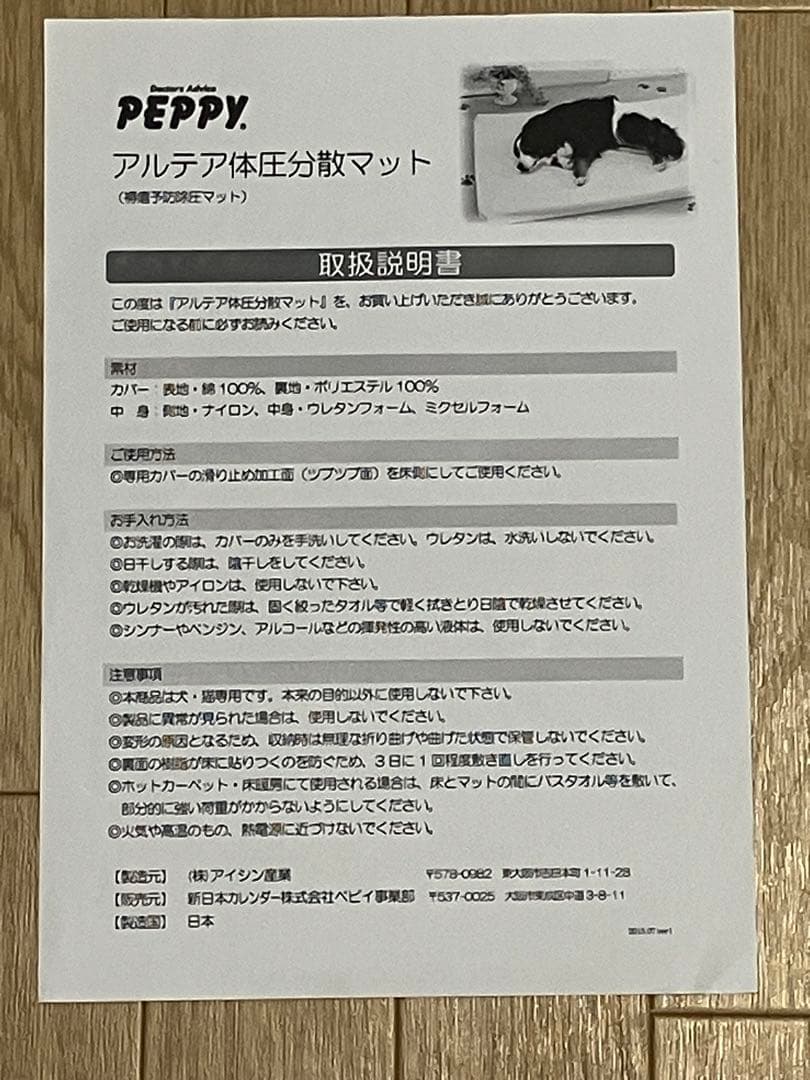 PEPPYアルテア体圧分散マット Lサイズ