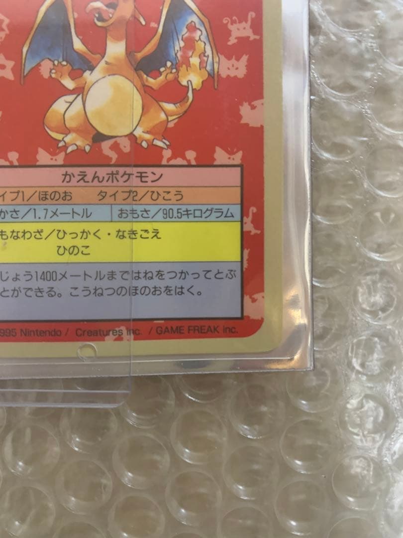 【希少】ポケモン　トップサン　リザードン　裏青　Pokémon