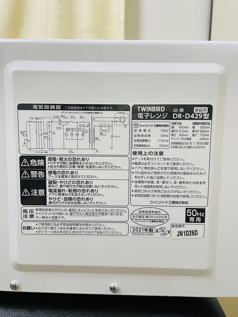 電子レンジ TWINBIRD製 50Hz専用