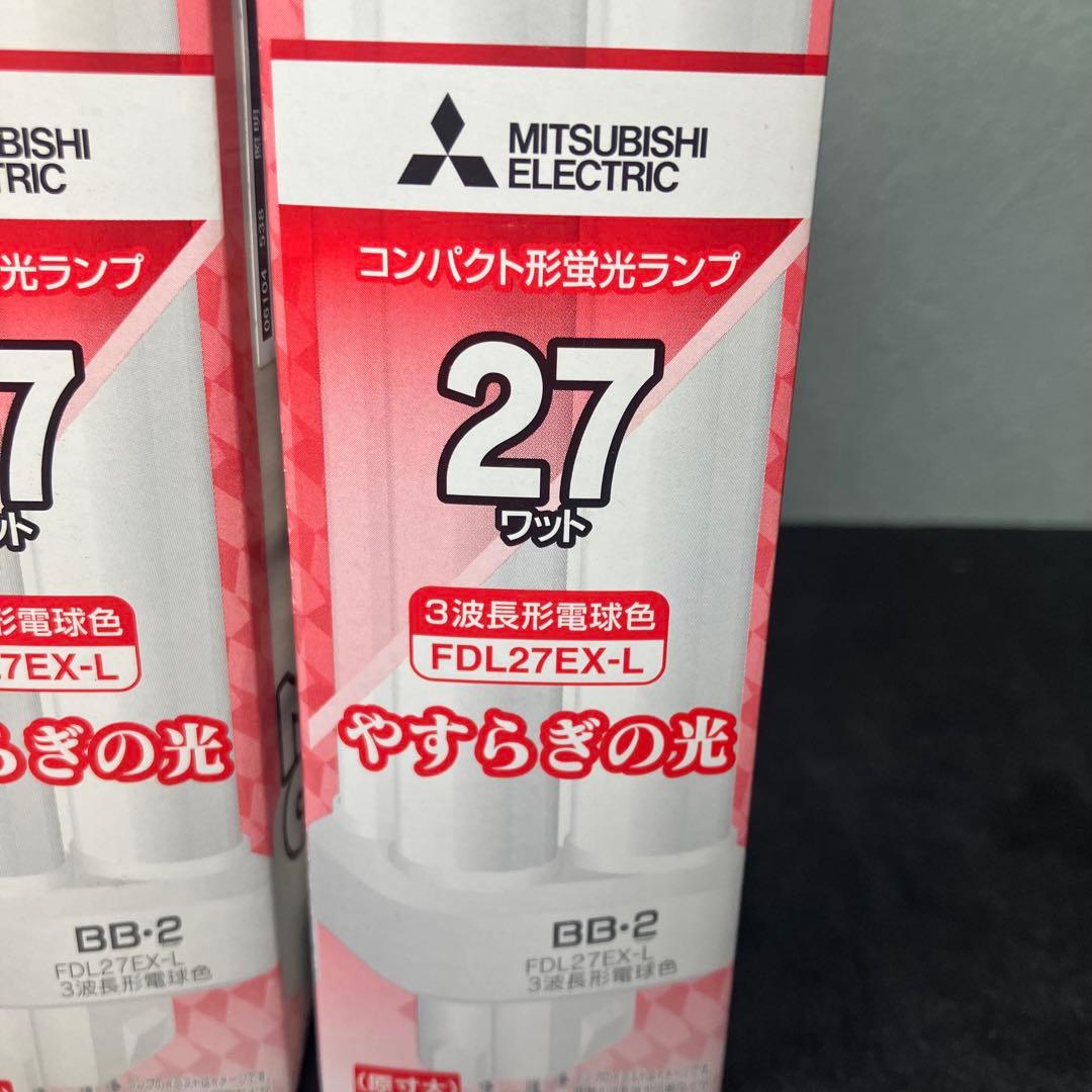三菱 コンパクト形蛍光灯　27ワット　FDL27EX-L 10個セット　未使用品