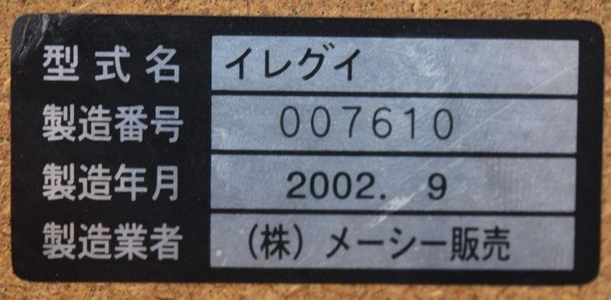 【パチスロ実機】メーシー★イレグイ IRE-GUI【不要機付】４号機・レア