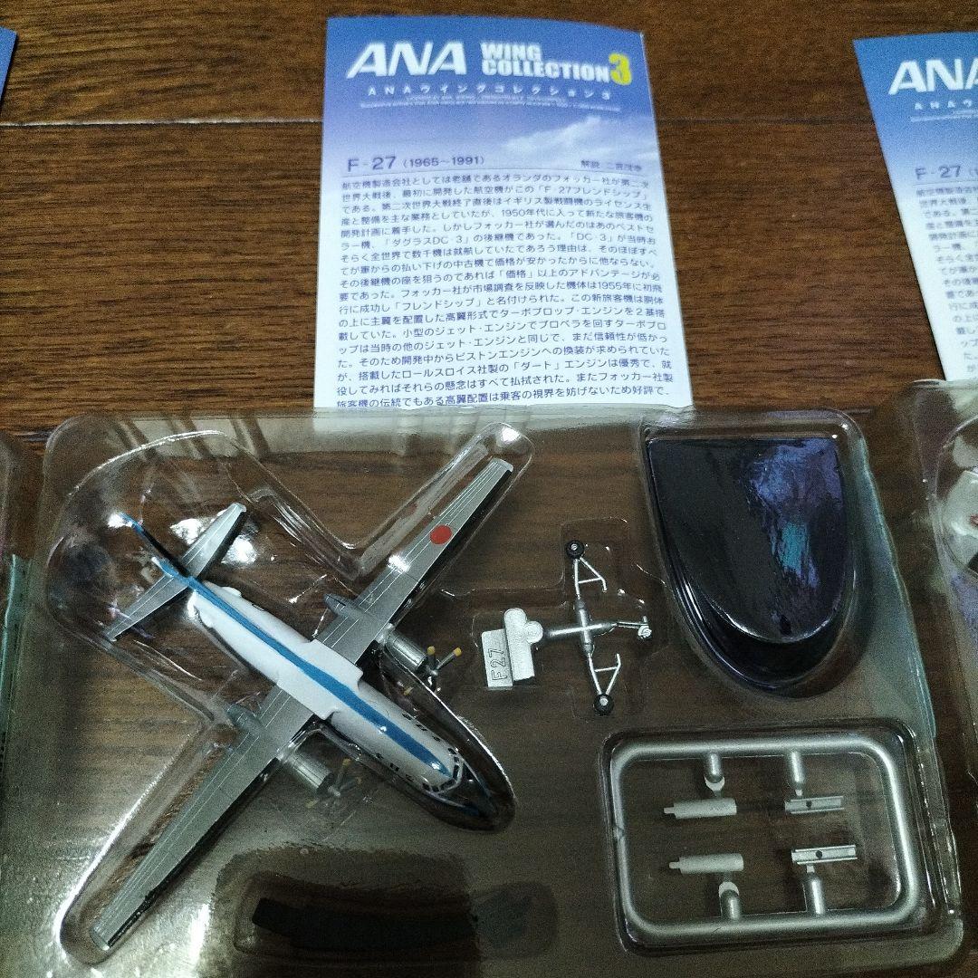 F-toys ANA WING COLLECTION 3★ANAの系譜