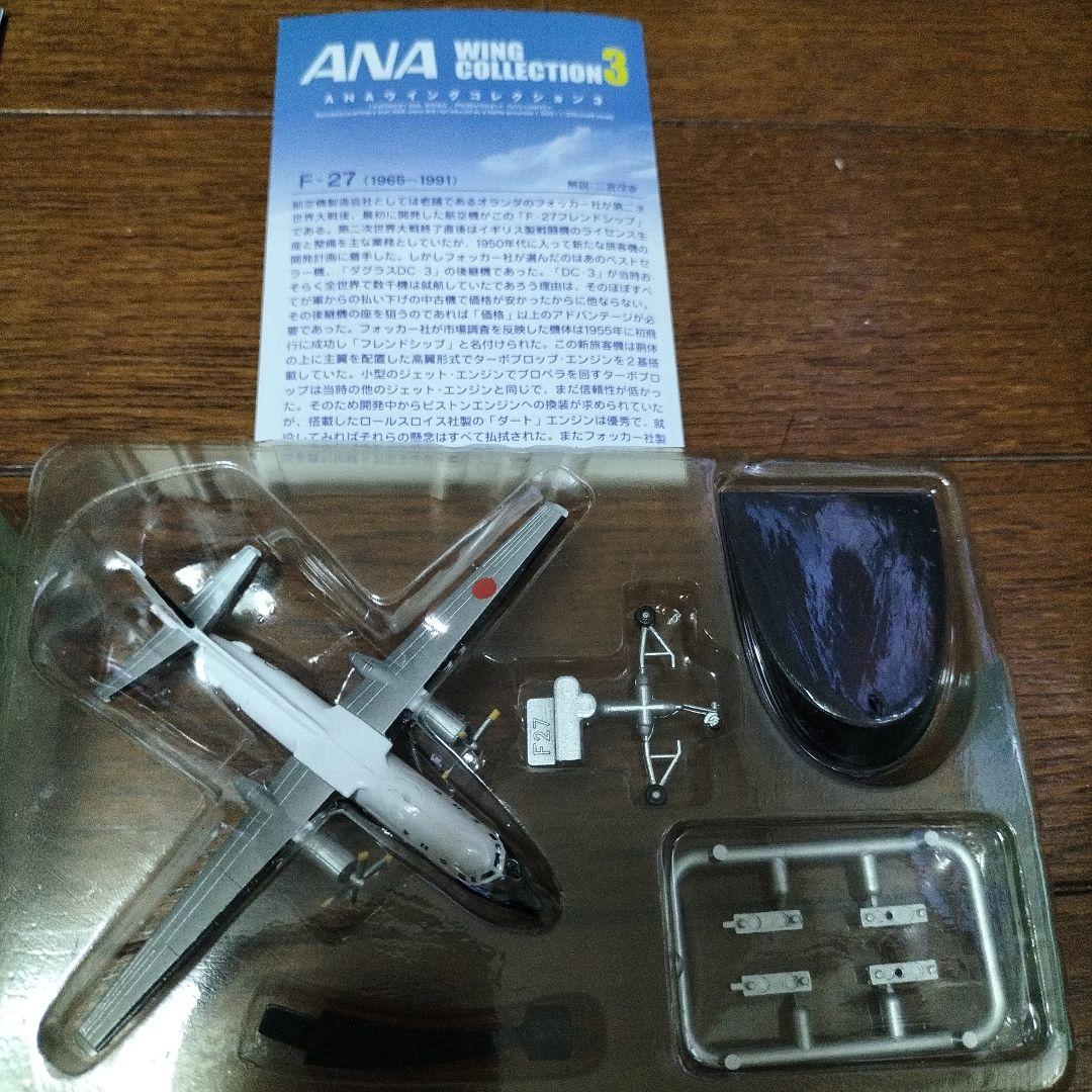 F-toys ANA WING COLLECTION 3★ANAの系譜
