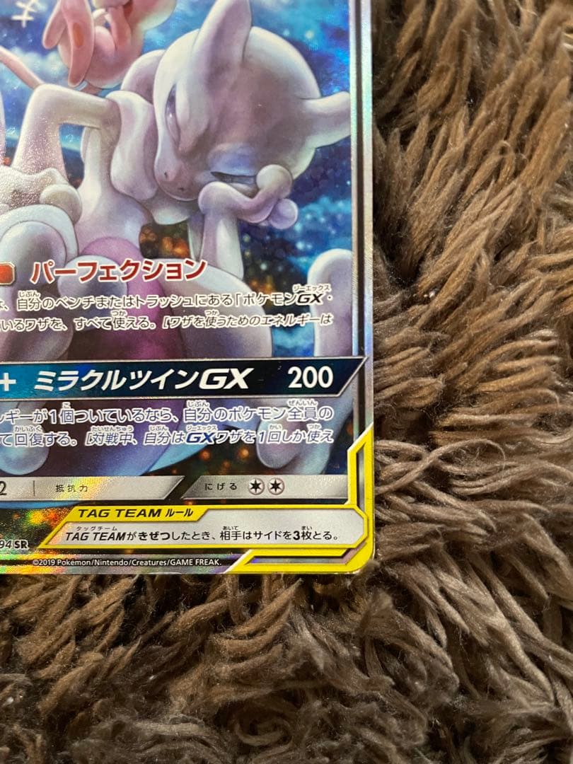 ポケカ　ミュウツー&ミュウGX SA