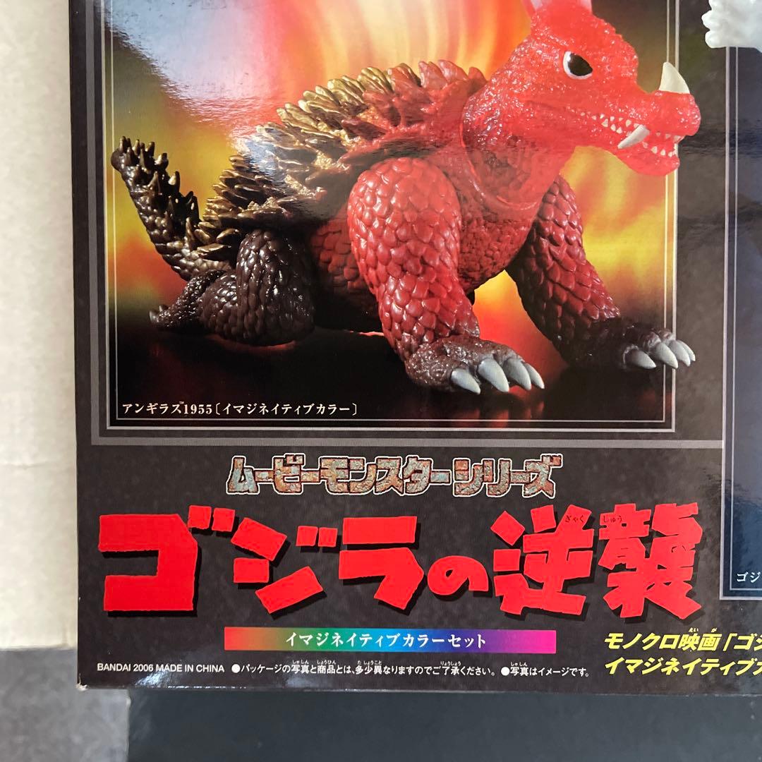 ムービーモンスターシリーズ　ゴジラ＆アンギラス　イマジネイティブカラー　開封品