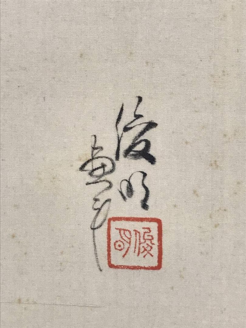 【真作】俊明/雪汀双鶴/保津川下り画詩/2-2/花鳥図/掛軸☆宝船☆AD-408