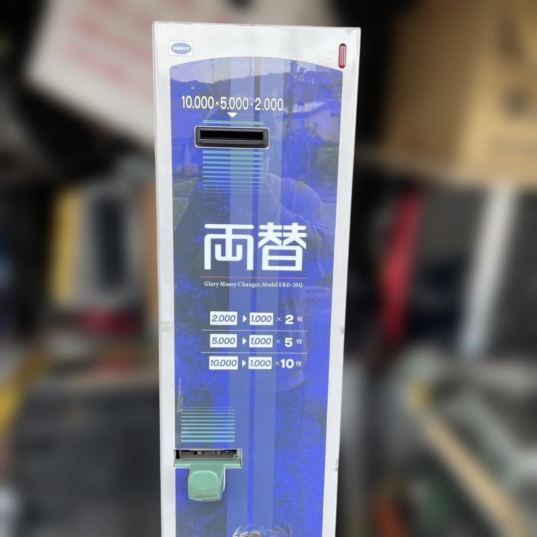 フィールド・サービス　グローリー　ERD-20Q 両替機　架台つき　二台