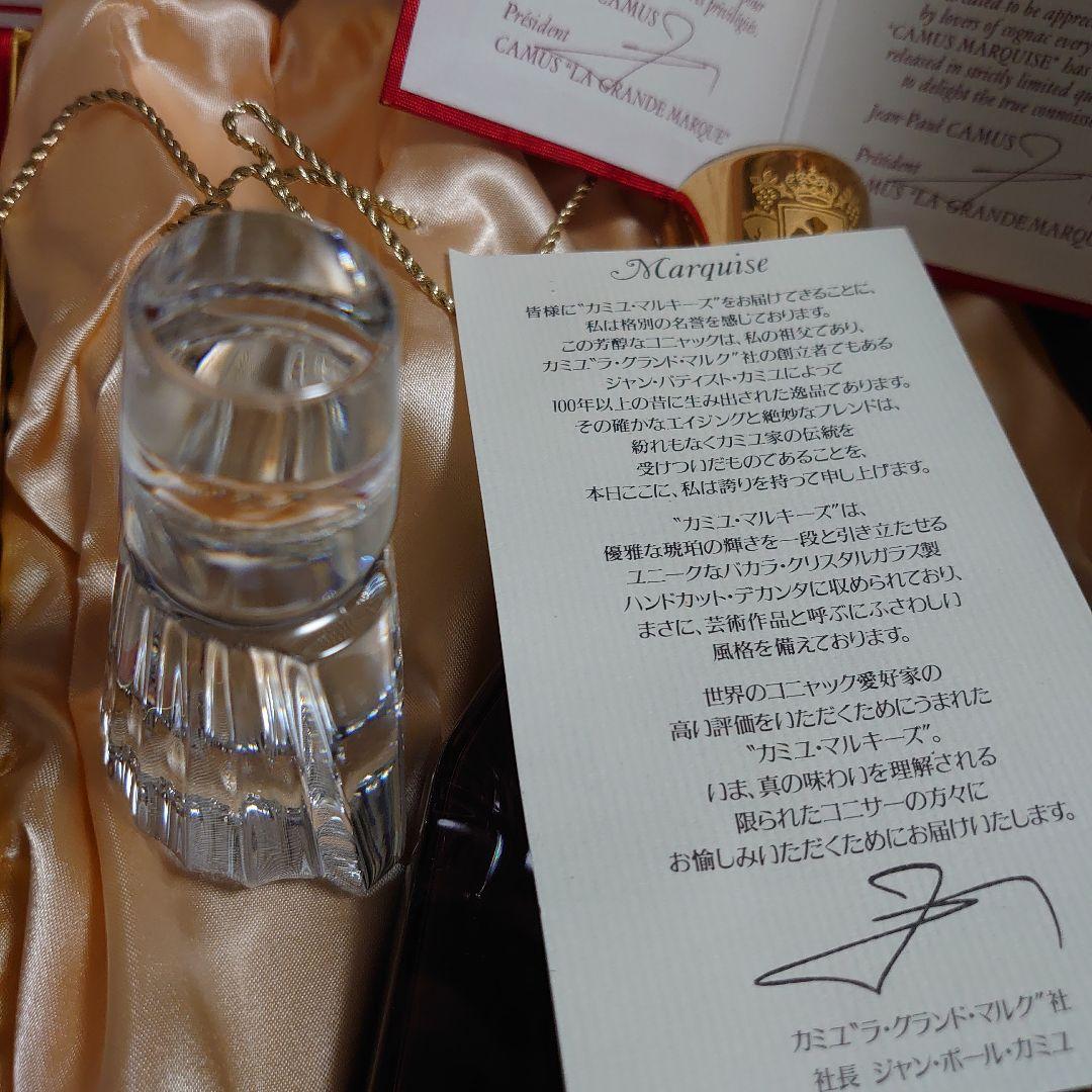 カミュ マルキーズ【未開封】バカラボトル700mlブランデー内箱・外箱・替え栓付