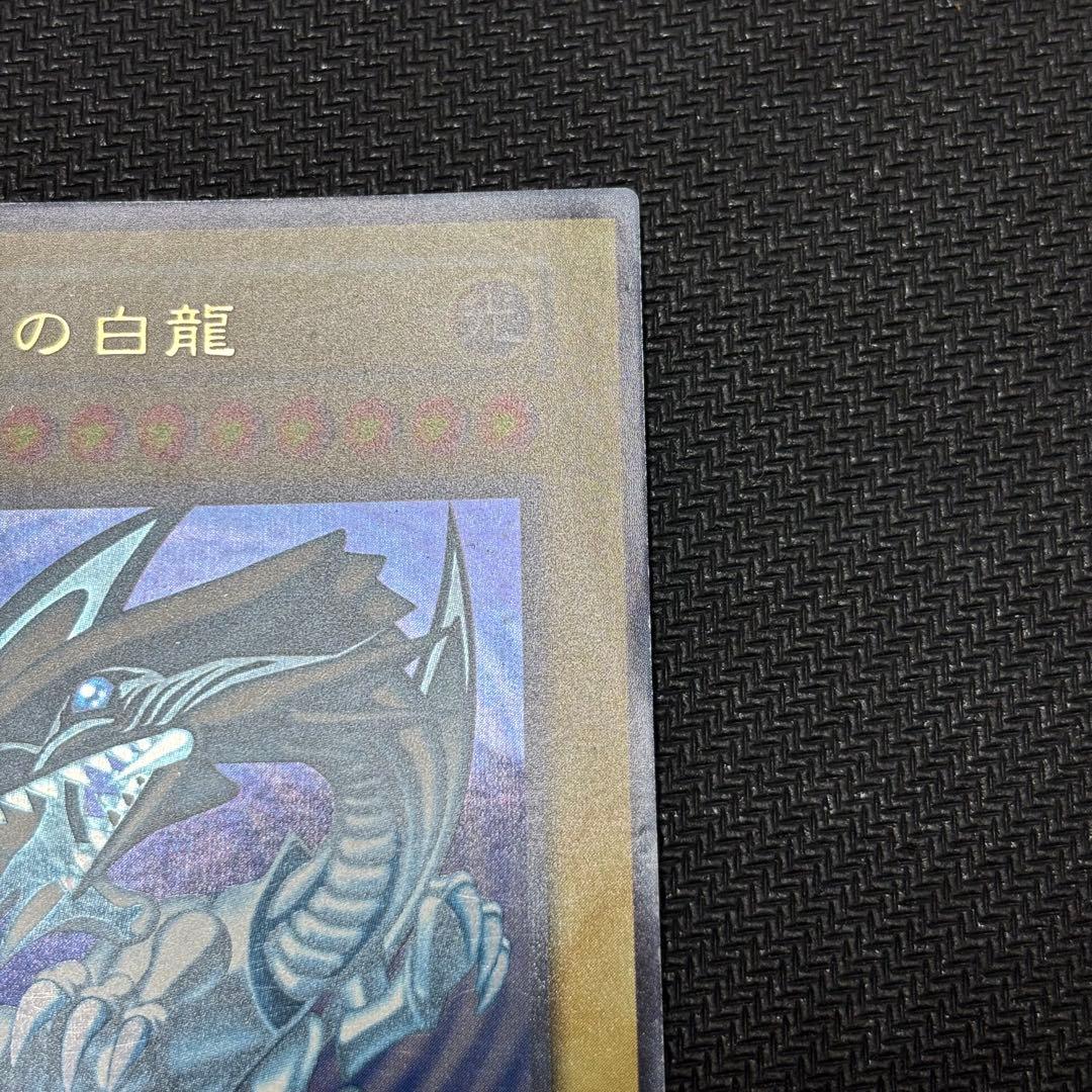 遊戯王　青眼の白龍　ウルトラレア