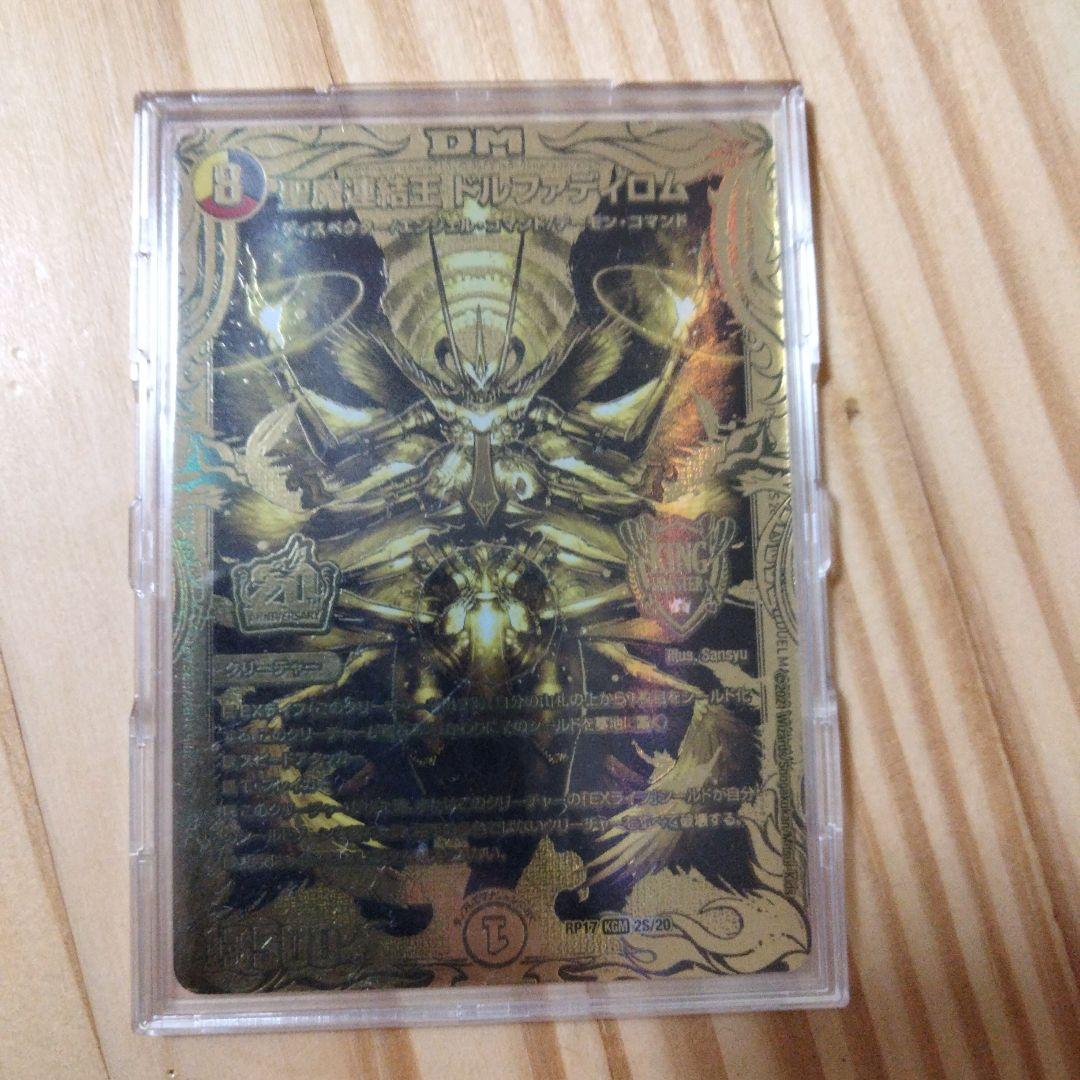 聖魔連結王 ドルファディロム ゴールドレア 金