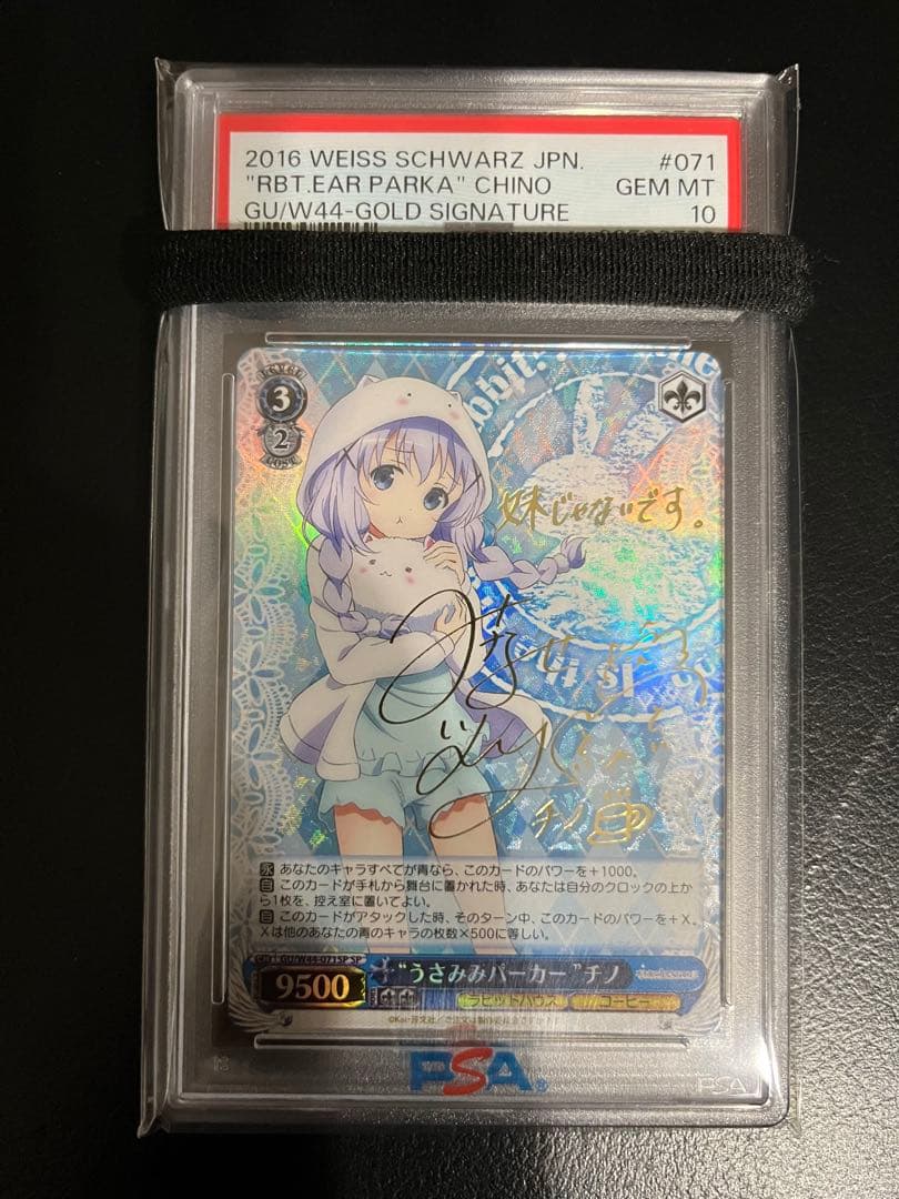 【PSA10】ヴァイスシュヴァルツ　うさみみパーカー　チノ　SP