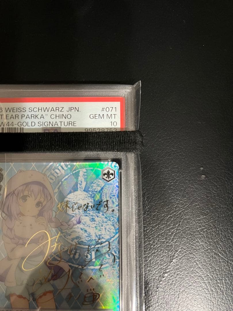 【PSA10】ヴァイスシュヴァルツ　うさみみパーカー　チノ　SP