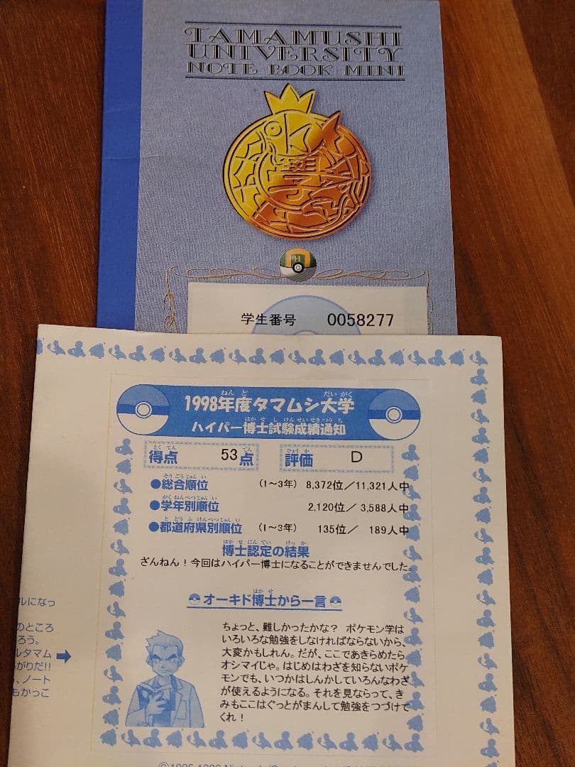 タマムシ大学 学生証 バッチ トレーナーズカード ノート