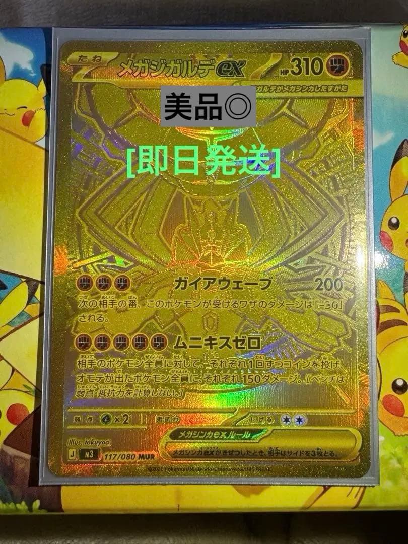 [美品]メガジカルデex MUR ムニキスゼロ