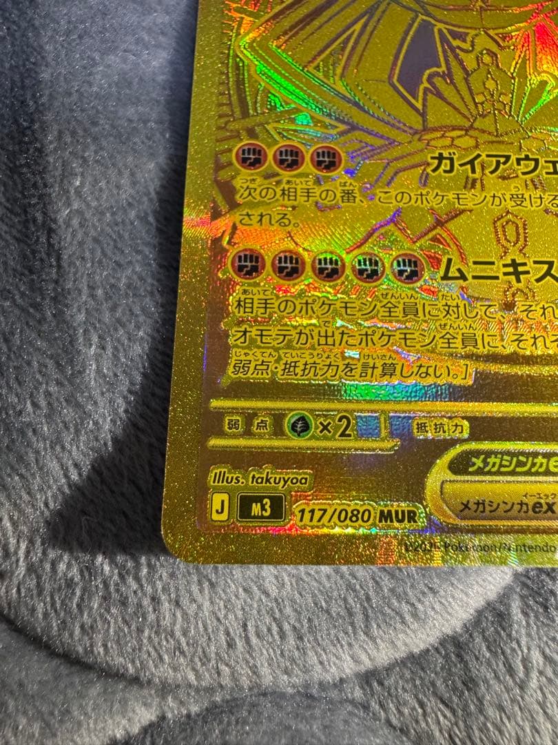 [美品]メガジカルデex MUR ムニキスゼロ