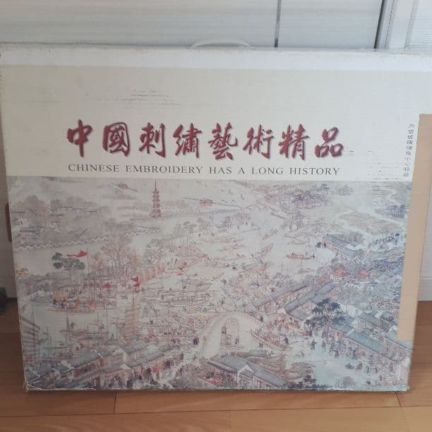 中国刺繍 （額つき）