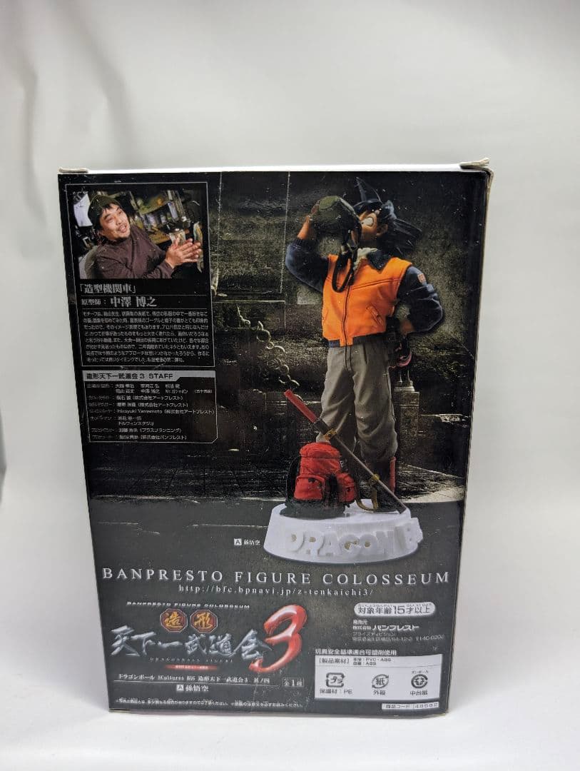 【未開封】ドラゴンボール 造形 天下一武道会3 其ノ四 水筒 孫悟空 フィギュア