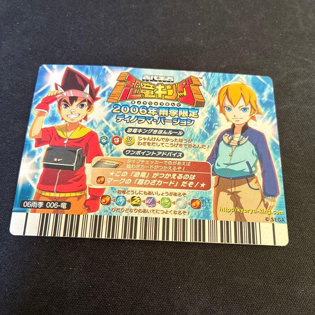 【早い者勝ち】トルヴァサウルス ディノモンスターカード 2006年限定