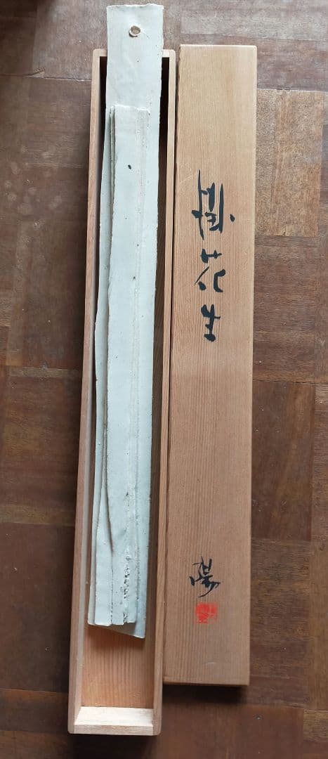 ★　作家による一点物掛花生　壁にかける一輪挿し　骨董品　レトロ