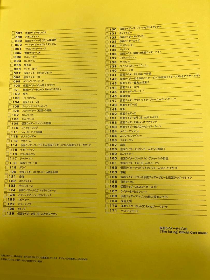 仮面ライダーチップスR 第1〜3記録バインダー&カードフルコンプリートセット