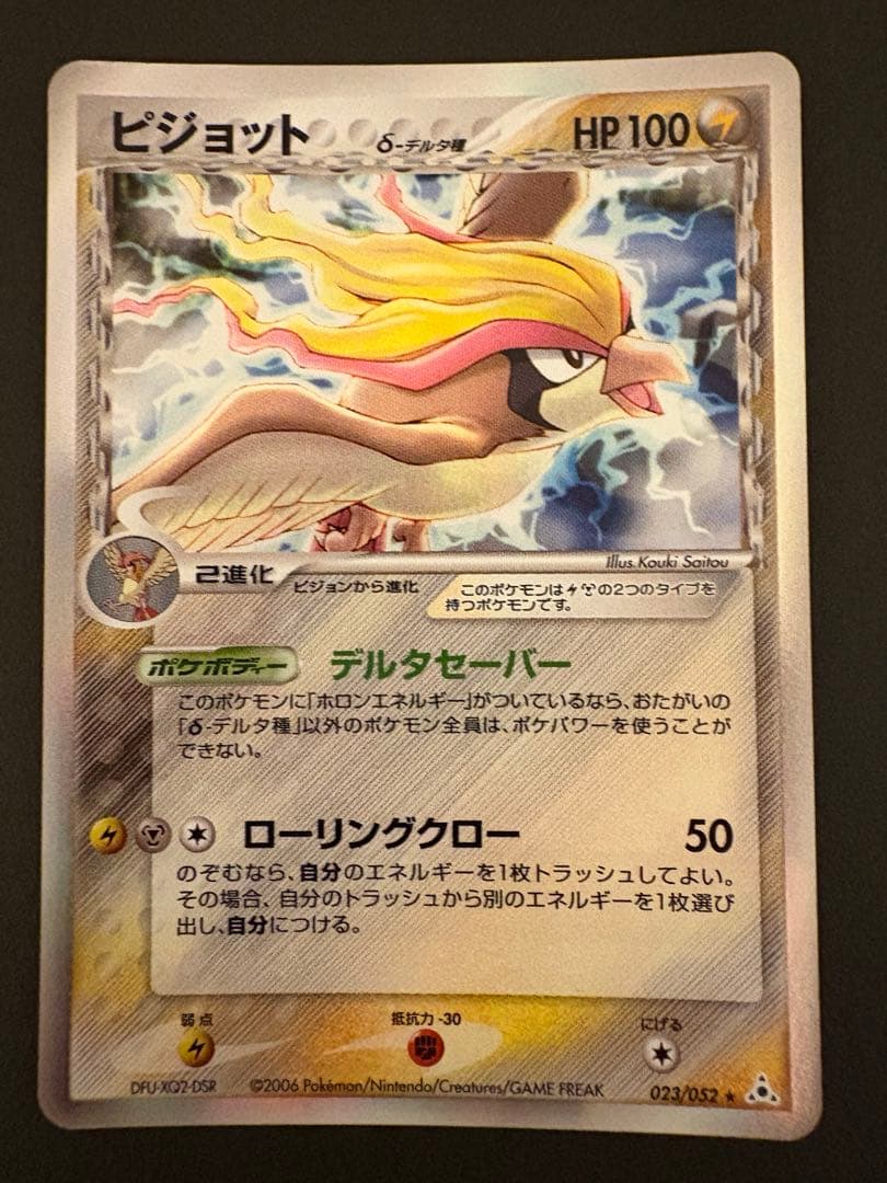 【レア】2005年、2006年 デルタ種 9枚セット