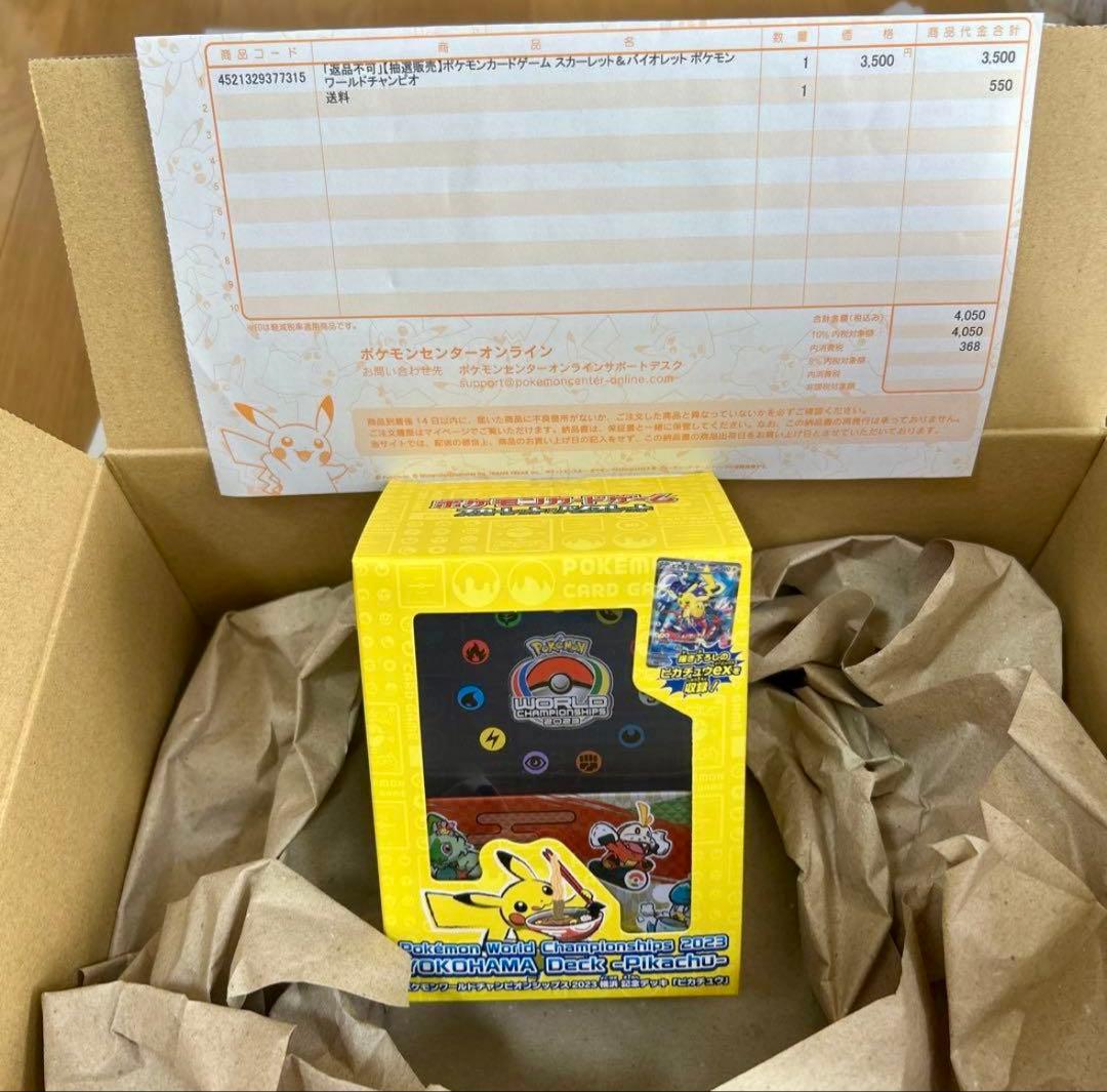 ワールド・チャンピオンシップス 2023横浜記念デッキ ピカチュウ　新品未開封