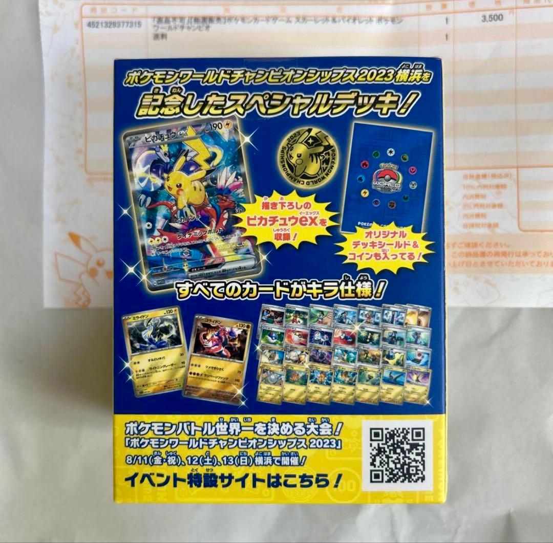 ワールド・チャンピオンシップス 2023横浜記念デッキ ピカチュウ　新品未開封