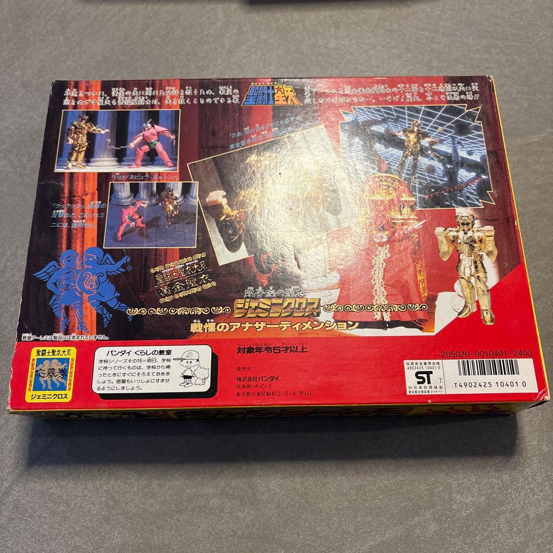 当時物　バンダイ　聖闘士聖衣大系　ジェミニクロス　双子座　開封品