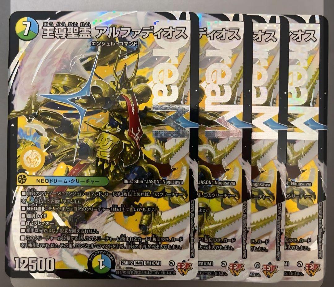 王導聖霊アルファディオス　4枚