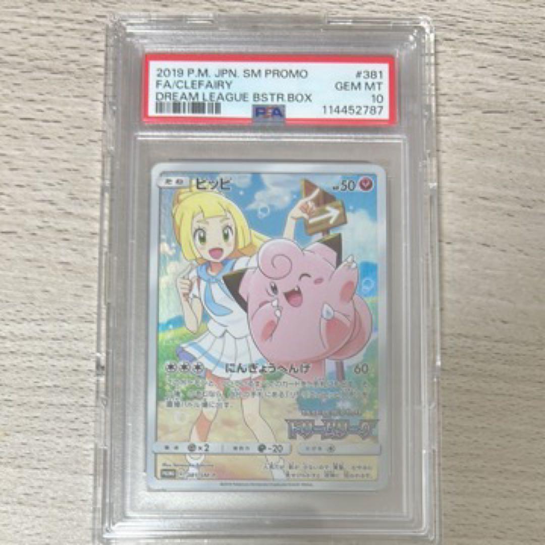 ピッピchr PSA10
