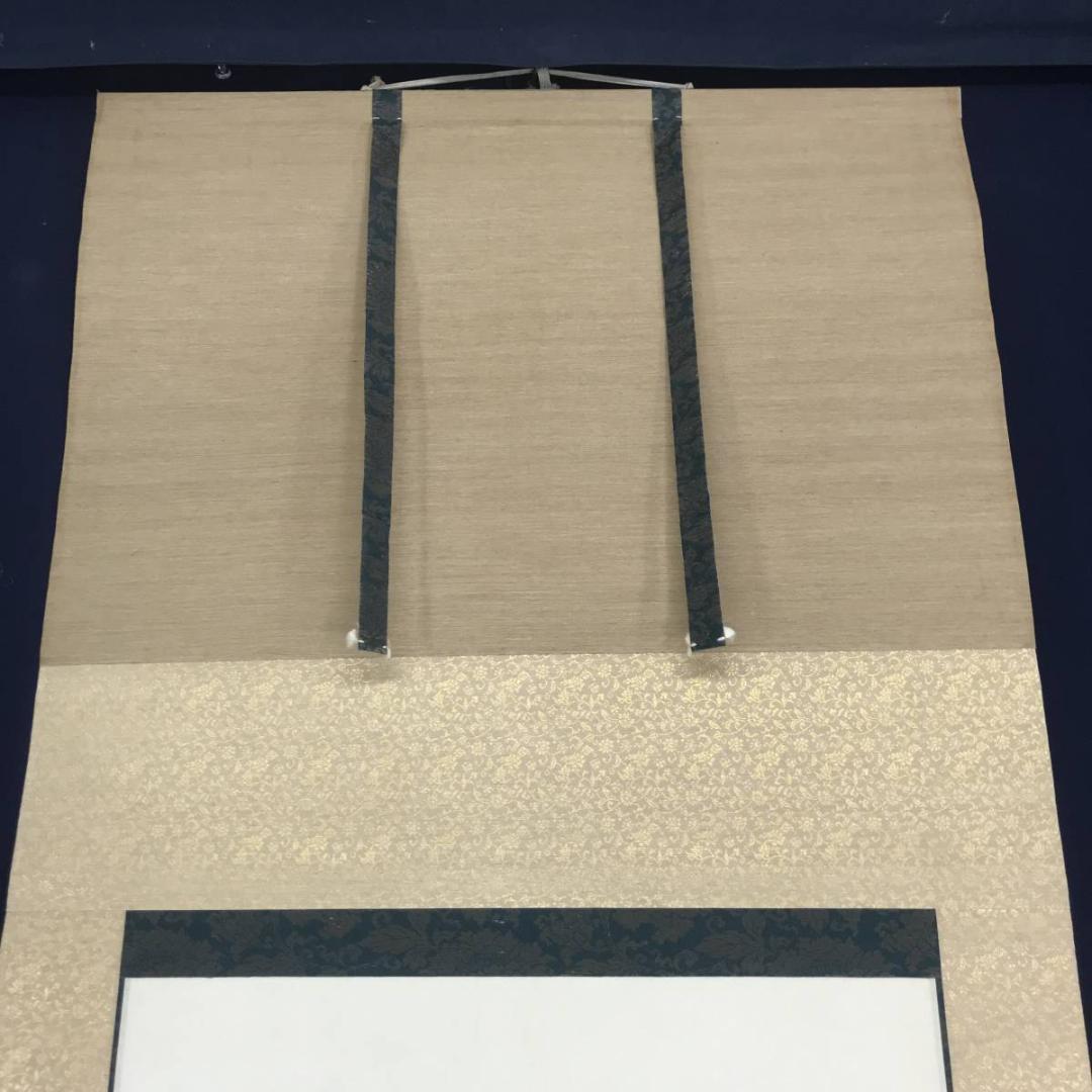 【真作】素石/観音図/掛軸☆宝船☆AB-540