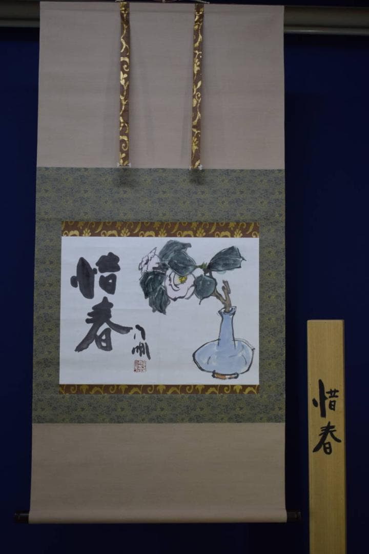 真作/蘭亭/惜春/椿画/曙茶掛/横物/桐共箱付/布袋屋掛軸HI-520