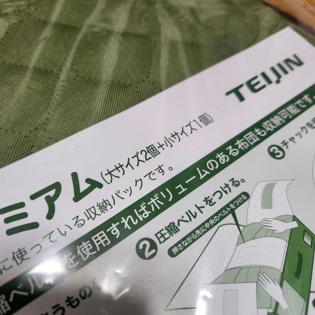 TEIJIN カラッと収納ケース プレミアム（大サイズ2個＋小サイズ1個)