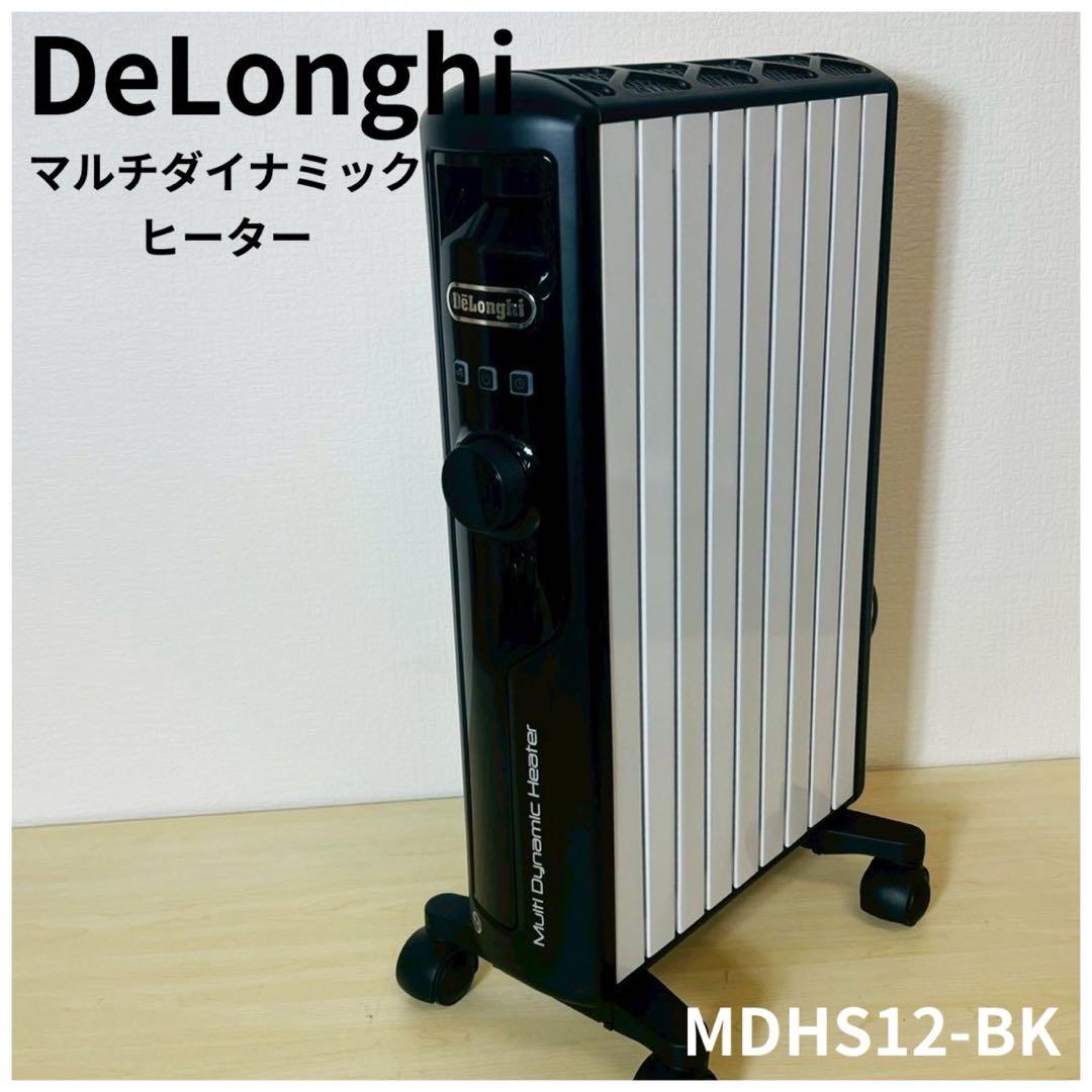 DeLonghi デロンギ マルチダイナミックヒーター