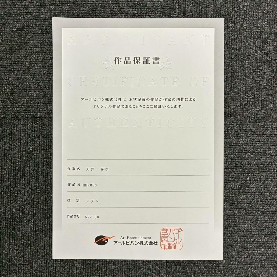 美品 天野喜孝「HEROES」ジクレ版画 直筆サイン入 大作 作品保証書有 FF