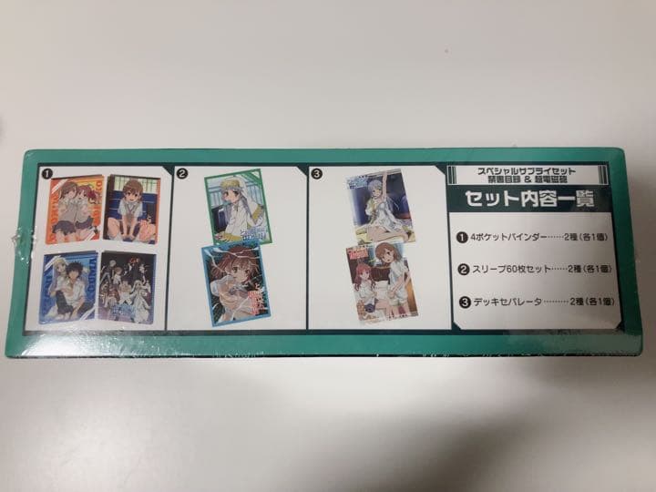 【未開封】とある スペシャルサプライセット 禁書目録 超電磁砲&特製プレイマット