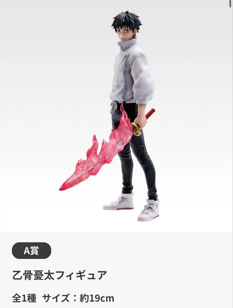 呪術廻戦0一番くじ 【A賞】乙骨憂太 フィギュア