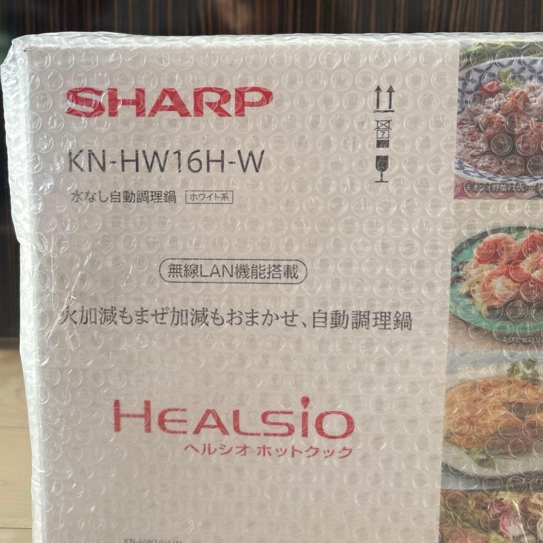 【新品未使用】SHARP ヘルシオ ホットクック1.6L KN-HW16H-W