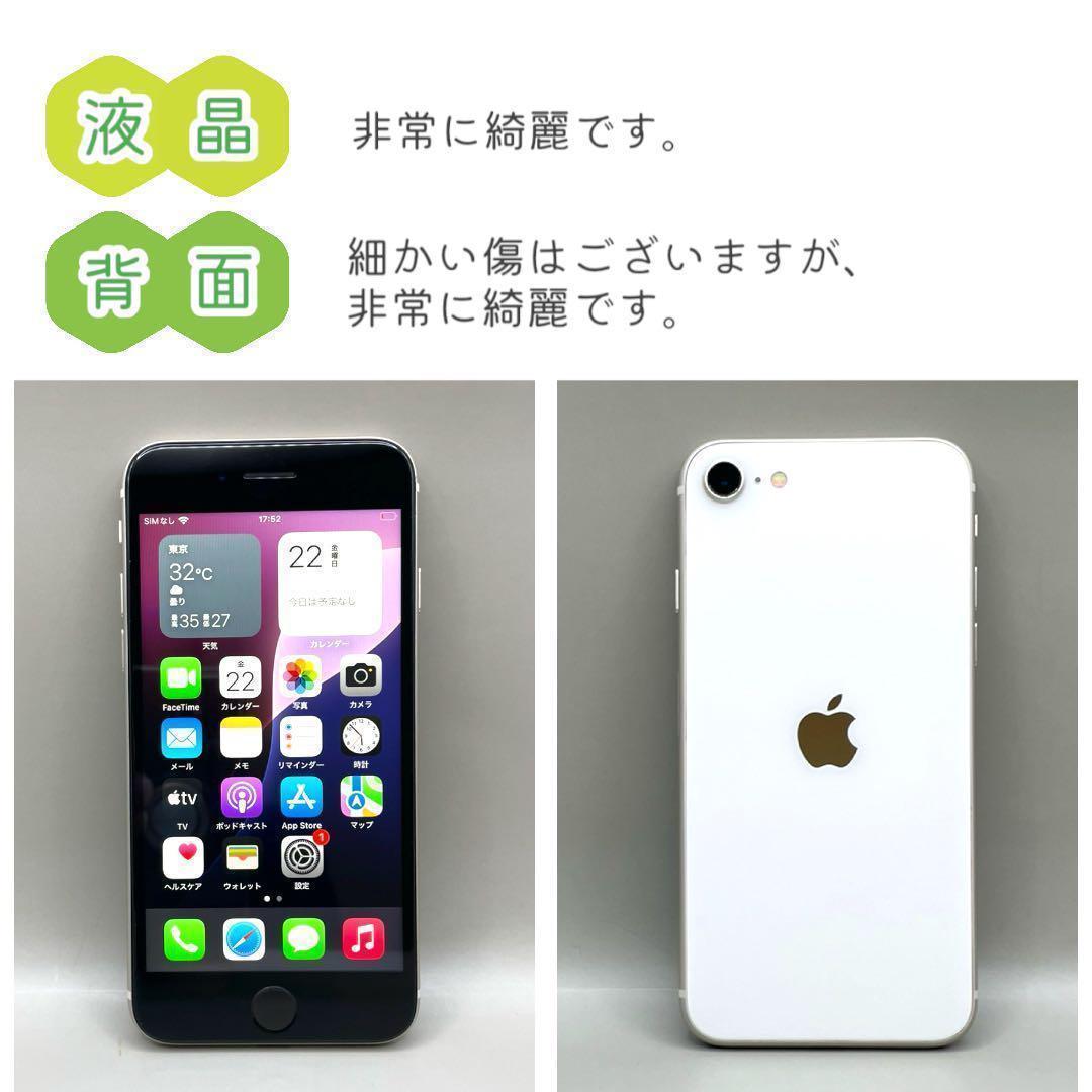 iPhoneSE 第三世代 SE3 本体 64GB SIMフリー スターライト