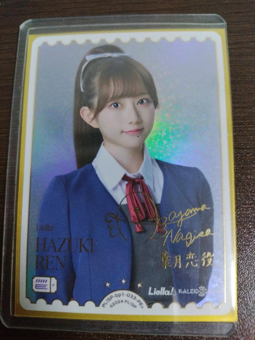 【ラブカ】青山なぎさ ラブライブ!カードゲーム サイン入り