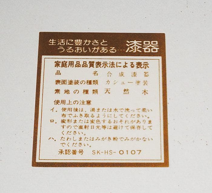 未使用　天然木　塗りの会席膳／大型ランチョンマット 5枚セット