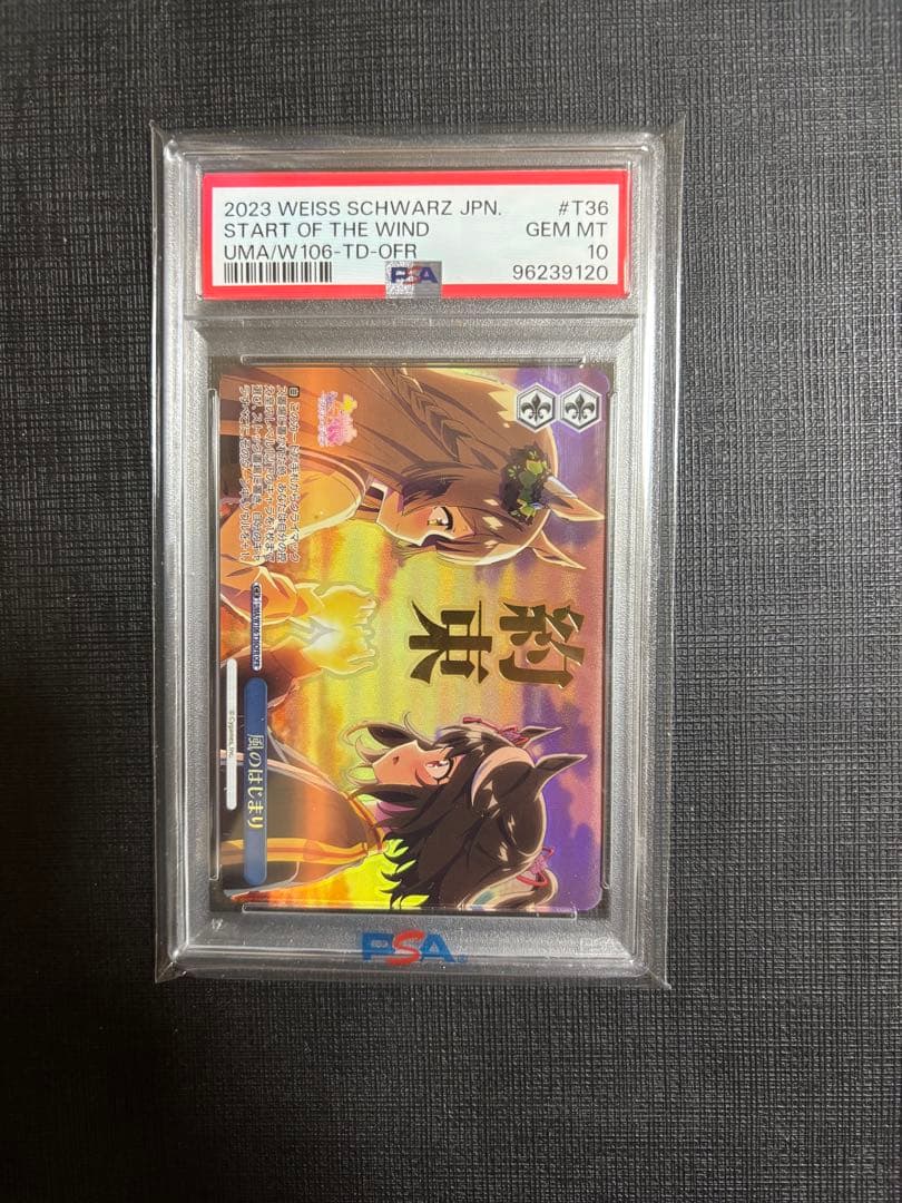 世界2枚　ウマ娘　風の始まり　psa10 サトノダイヤモンド　キタサンブラック