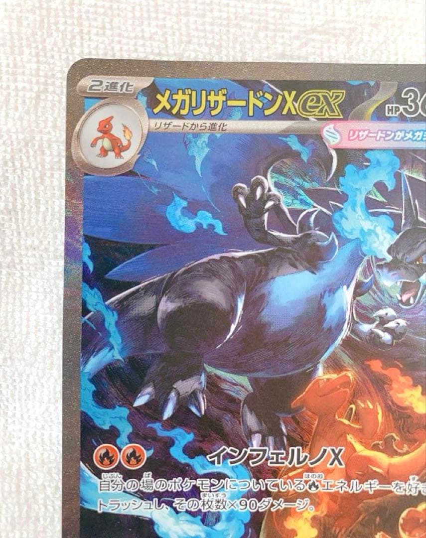 《美品》インフェルノX メガリザードンx ex SAR センタリング◎ 即日発送