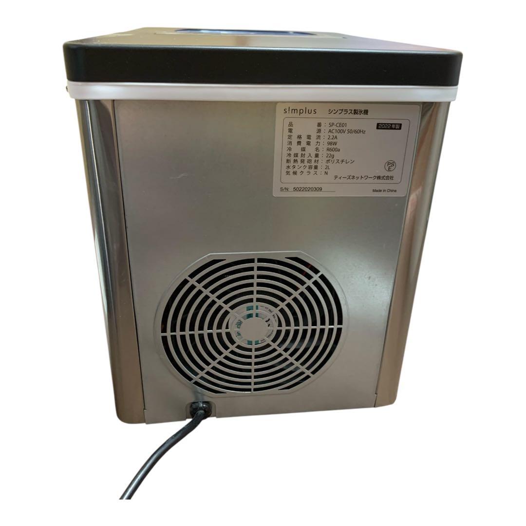 simplus 製氷機 SP-CE01