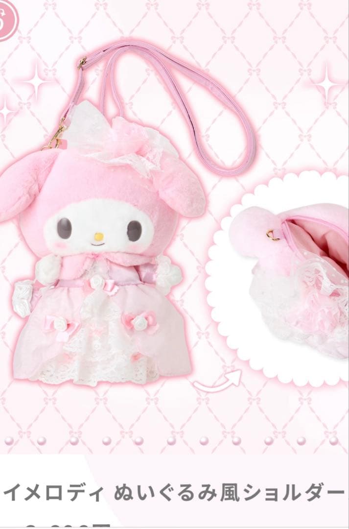 レディマイメロディ ぬいぐるみ、ぬいぐるみ風ショルダーバッグセット