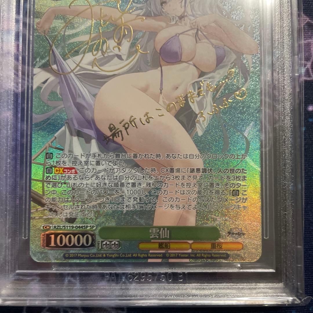 BGS10 ヴァイスシュヴァルツ アズールレーン vol.2 雲仙 SP サイン