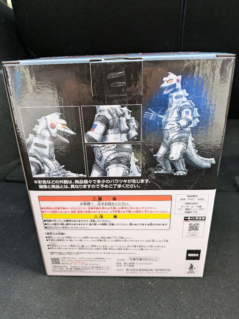 ゴジラ一番くじ　怪獣乱舞D賞　メカゴジラ (1975)