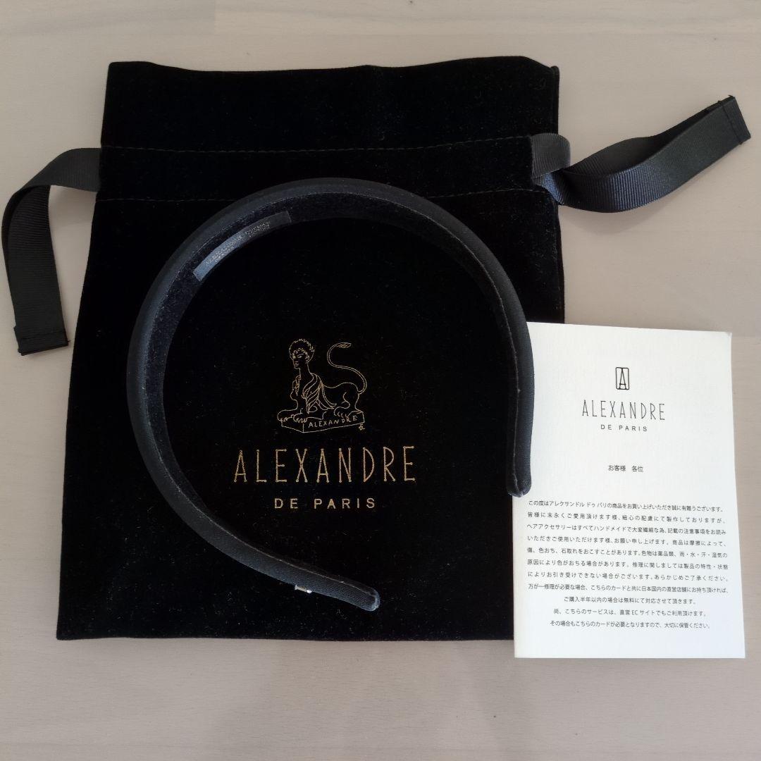【匿名配送】アレクサンドルドゥパリ　カチューシャ　ブラック